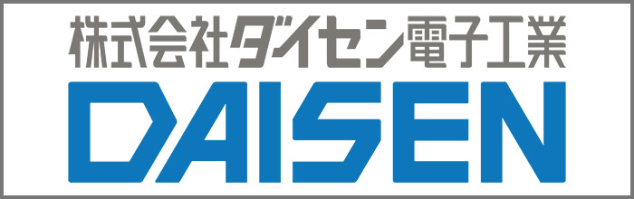株式会社　ダイセン電子工業
